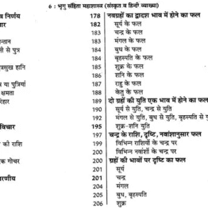 प्राचीन भृगु संहिता महाशास्त्र 4