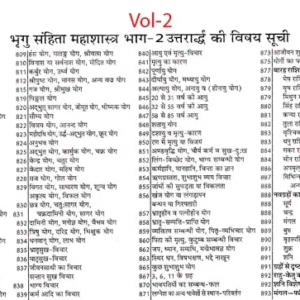 प्राचीन भृगु संहिता महाशास्त्र 6