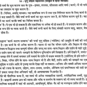 प्राचीन भृगु संहिता महाशास्त्र 9