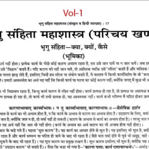 प्राचीन भृगु संहिता महाशास्त्र8