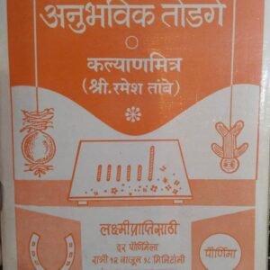 Sope Anubhavik Todge [MIX]