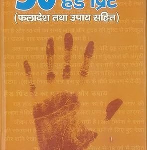 Palmistry 50 Hand Print : ( Phaladesh Tatha Upay Sahit)[MIX]