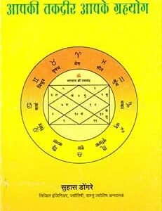 Aapki Taqdeer Aapke Grah Yog