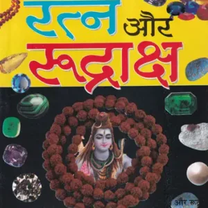 Adbhut Ratna and Rudraksha