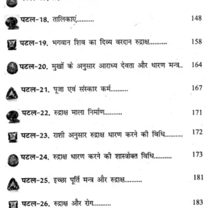 Adbhut Ratna and Rudraksha (PP) 3 Adbhut Ratna and Rudraksha