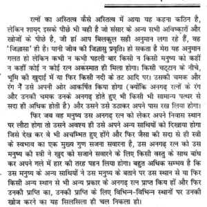 Adbhut Ratna and Rudraksha (PP) 4 Adbhut Ratna and Rudraksha