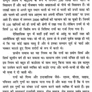 Adbhut Ratna and Rudraksha (PP) 5 Adbhut Ratna and Rudraksha