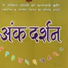 AnkDarshan Hindi 1024x1024