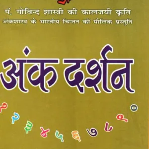 Ank Darshan [Hindi][MEGH]