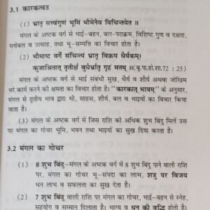 Ashtakvarga Siddhant evam Phalit (AP) 3 Ashtakvarga Siddhant evam Phalit