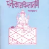 Chamatkar Chintamani (KMR) 7 Chamatkar Chintamani