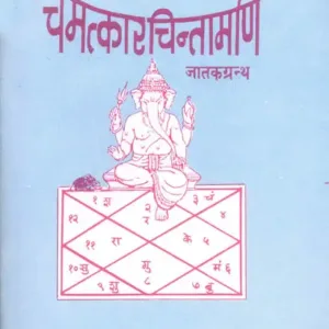 Chamatkar Chintamani (KMR) 1 Chamatkar Chintamani