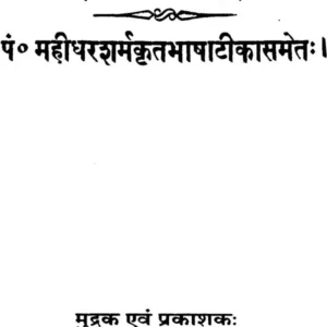 Chamatkar Chintamani (KMR) 2 Chamatkar Chintamani