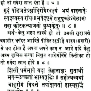 Chamatkar Chintamani (KMR) 6 Chamatkar Chintamani