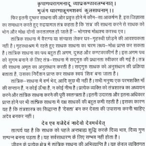 Chhinnamasta evam Tripura Bhairavi Tantrik Sadhnae