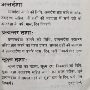 Dasha Phal Gyan Prakash (PP) 4 Dasha Phal Gyan Prakash