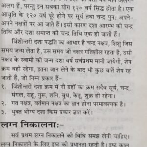 Dasha Phal Gyan Prakash (PP) 5 Dasha Phal Gyan Prakash