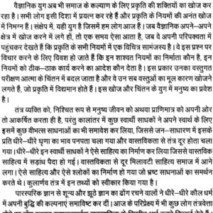 Dhumavati Evam Bagalamukhi Tantrik Sadhanaye (DP) 3 Dhumavati Evam Bagalamukhi Tantrik Sadhanaye