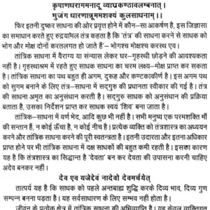 Dhumavati Evam Bagalamukhi Tantrik Sadhanaye (DP) 6 Dhumavati Evam Bagalamukhi Tantrik Sadhanaye