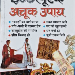 Ichhapurak Achook Upaye