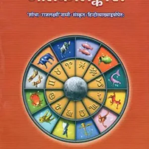 Jatak Alankar by Rameshwar Sharma