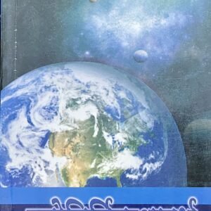 Jyotinirbandhadarsha