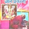 Jyotish Gyan Prakash (PP) 8 Jyotish Gyan Prakash