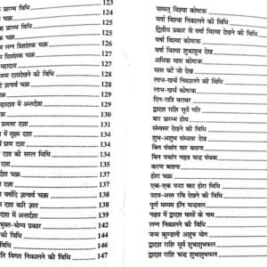 Jyotish Gyan Prakash (PP) 5 Jyotish Gyan Prakash