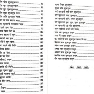 Jyotish Gyan Prakash (PP) 4 Jyotish Gyan Prakash