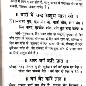 Jyotish Gyan Prakash (PP) 6 Jyotish Gyan Prakash