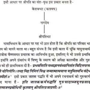 Jyotish Ratna Mala (CKP) 3 Jyotish Ratna Mala