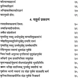 Jyotish Ratna Mala (CKP) 6 Jyotish Ratna Mala