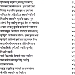 Jyotish Ratna Mala (CKP) 7 Jyotish Ratna Mala