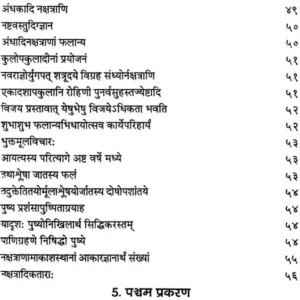 Jyotish Ratna Mala (CKP) 8 Jyotish Ratna Mala