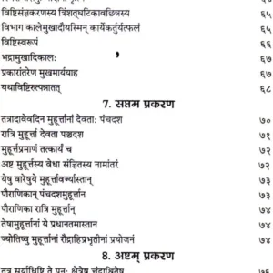 Jyotish Ratna Mala (CKP) 9 Jyotish Ratna Mala