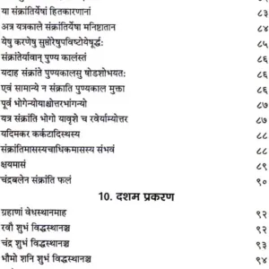 Jyotish Ratna Mala (CKP) 10 Jyotish Ratna Mala