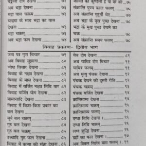 Jyotish Sarva Sangrah (PP) 4 Jyotish Sarva Sangrah3