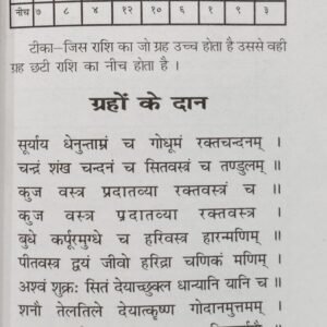 Jyotish Sarva Sangrah (PP) 7 Jyotish Sarva Sangrah