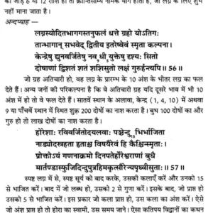 Jyotisha Vritta Shatam (CKP) 5 Jyotisha Vritta Shatam