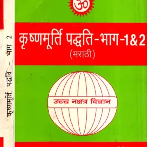 Krishna Murti Paddhati