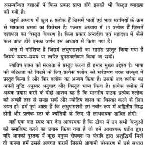 Laghu Parashari (AP) 4 Laghu Parashari