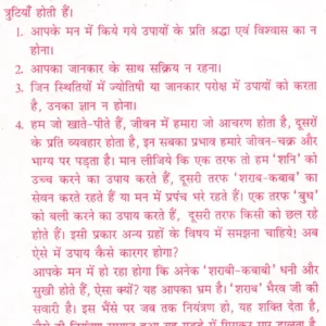 Lal Kitab ke Chamatkari Tone Totke aur Upay (PP) 5 Lal Kitab ke Chamatkari Tone Totke aur Upay