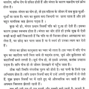 Lal Kitab ke Chamatkari Tone Totke aur Upay (PP) 8 Lal Kitab ke Chamatkari Tone Totke aur Upay