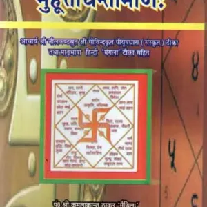 Muhurta Chintamani (BVP) 1 Muhurta Chintamani