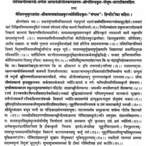Muhurta Chintamani (BVP) 8 Muhurta Chintamani