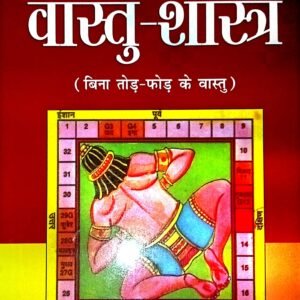 Remedial Vastushastra in Hindi