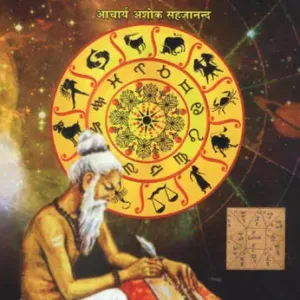 Prachin Jyotish Sangrah