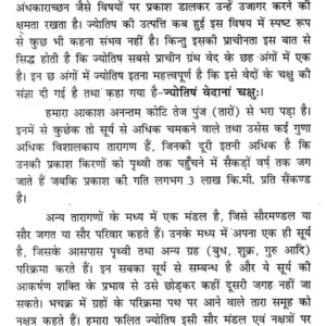 Prachin Jyotish Sangrah