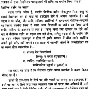 Pramana Manjari (CKP) 3 Pramana Manjari