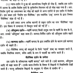 Pramana Manjari (CKP) 4 Pramana Manjari